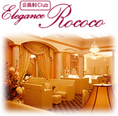 会員制 Club Elegance Rococo