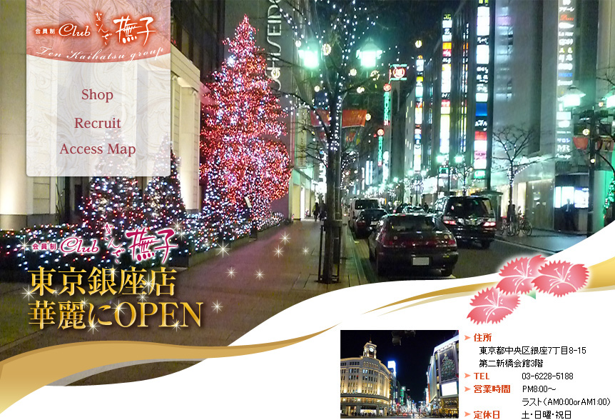 会員制 Club ぎんざ撫子 -東京銀座店-【テン開発グループ】