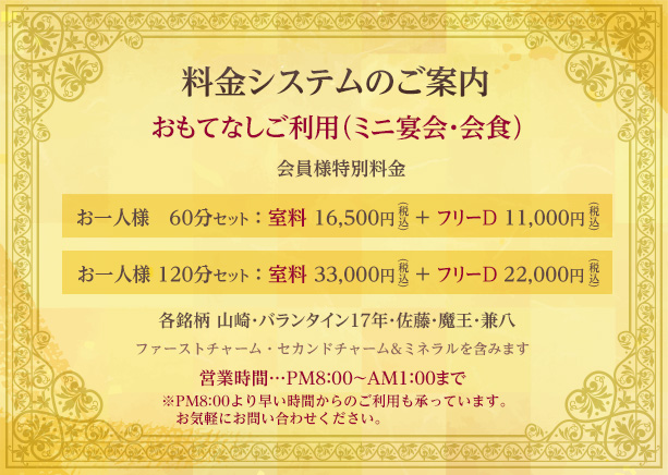 会員様 特別料金のご案内