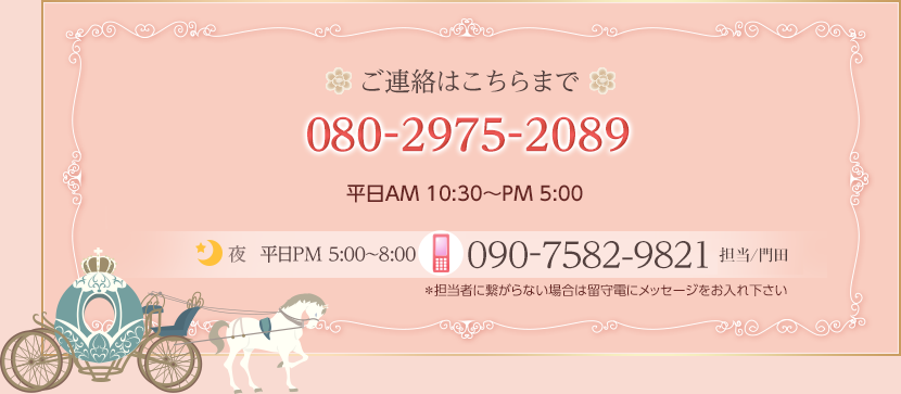 ご連絡はこちらまで