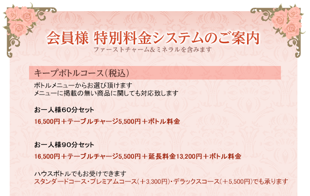 会員　特別料金システムのご案内