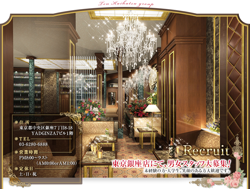 東京銀座店にて、男女スタッフ大募集! 未経験の方・大学生、笑顔のある方大歓迎です。